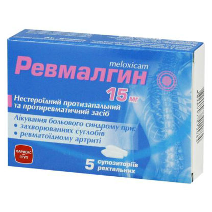 Світлина Ревмалгін супозиторії 15 мг №5